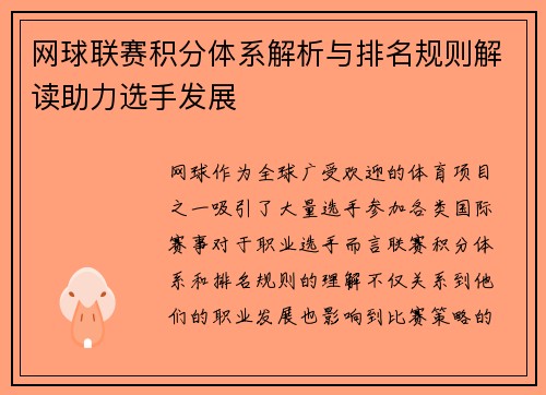 网球联赛积分体系解析与排名规则解读助力选手发展