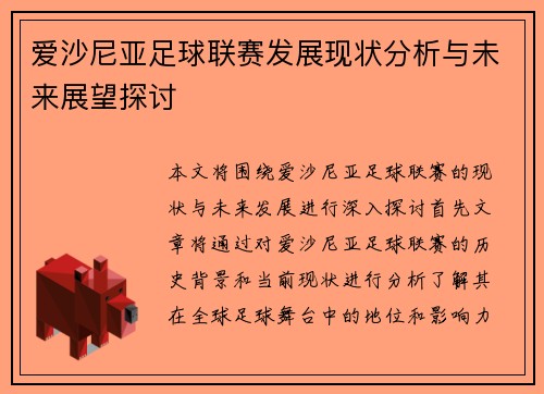 爱沙尼亚足球联赛发展现状分析与未来展望探讨