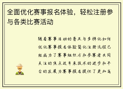 全面优化赛事报名体验，轻松注册参与各类比赛活动