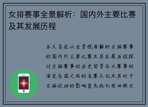 女排赛事全景解析：国内外主要比赛及其发展历程