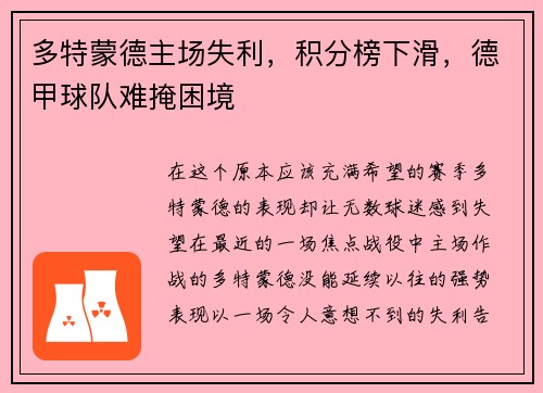 多特蒙德主场失利，积分榜下滑，德甲球队难掩困境