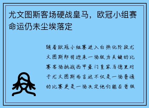 尤文图斯客场硬战皇马，欧冠小组赛命运仍未尘埃落定