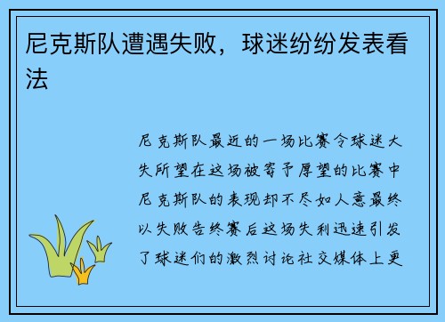 尼克斯队遭遇失败，球迷纷纷发表看法